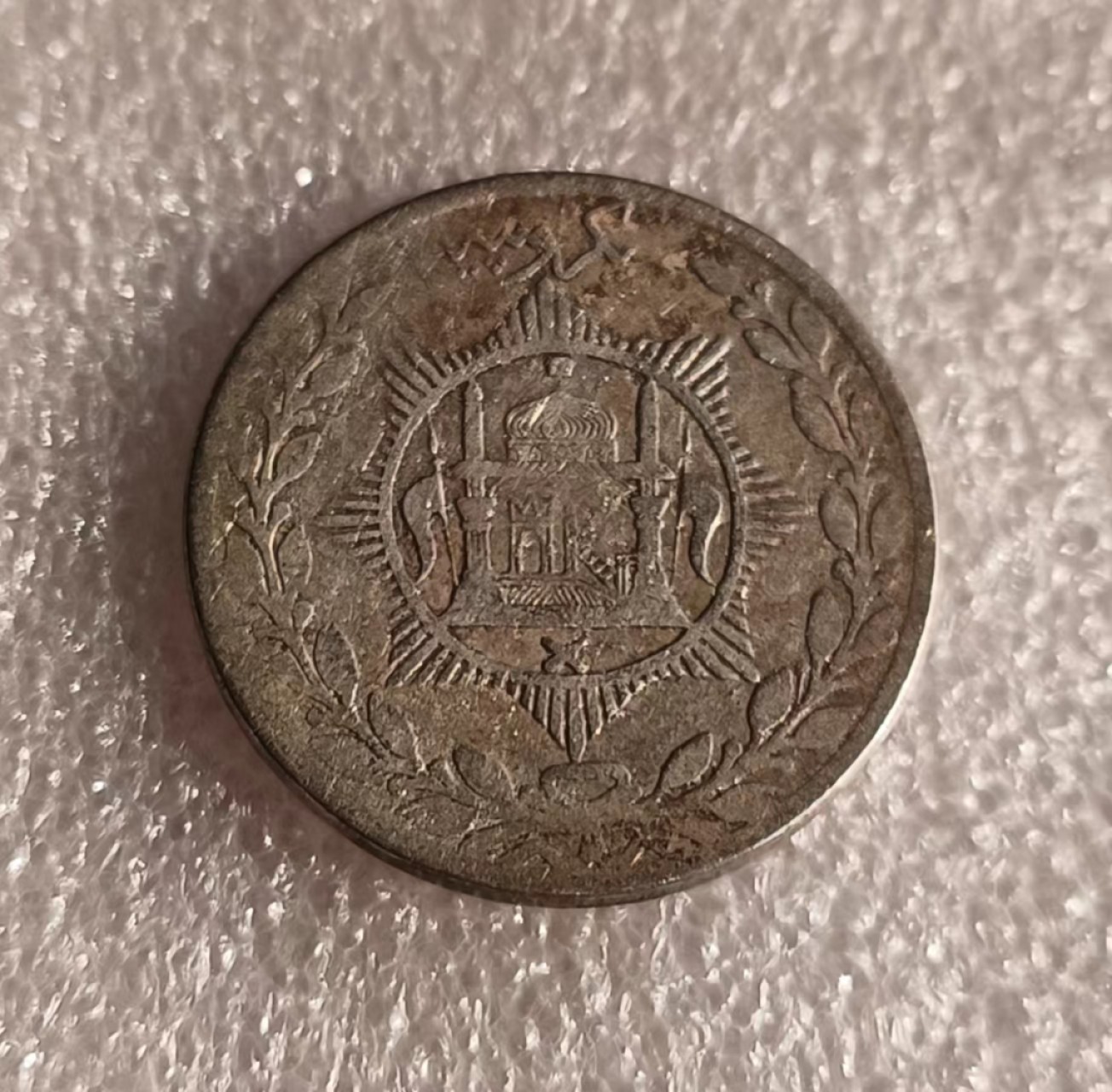 瓶子🏺第69期拍卖会 阿富汗早期银币