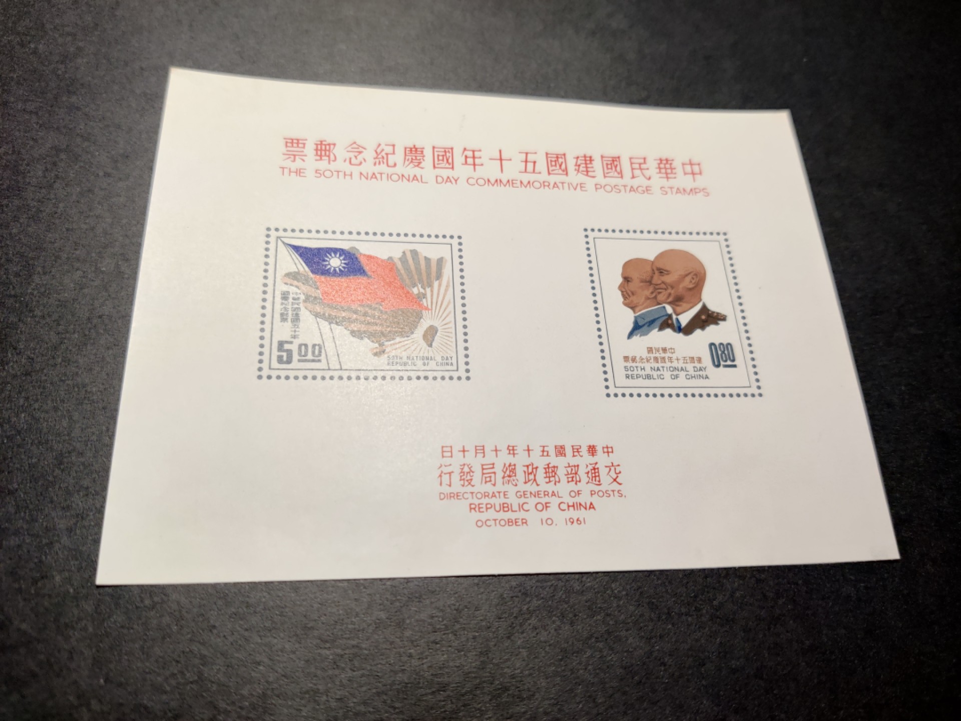 洪涛臻品批发群  精选邮票限时拍卖第一百九十九期 1961年 纪72M建国50年 无齿小全张 少见难得品种(参考图2) ！下边轻微起毛(后两图) 极难得品种！该票纸张非常纤薄，非常难保存！ 本项面艳背白角尖票挺！