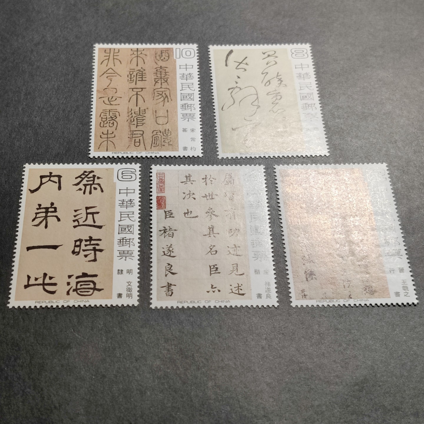 洪涛臻品批发群  精选邮票限时拍卖第一百零六期 故宫藏品 古代书法 5全新 非常漂亮！面艳雪白 原胶润亮全品！
