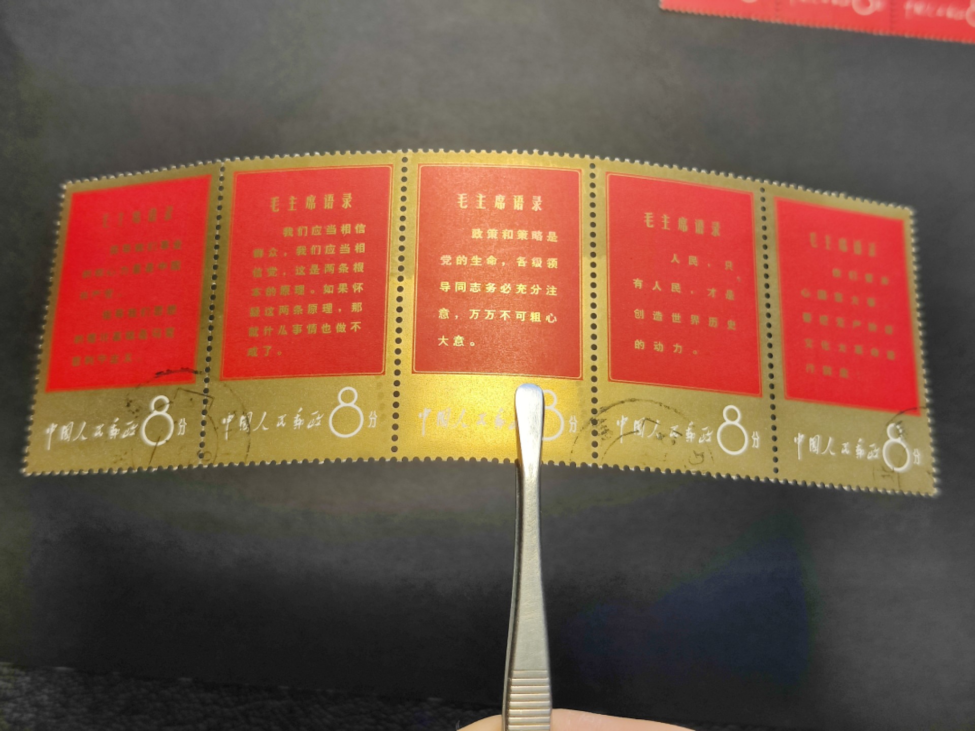 洪涛臻品批发群  精选邮票限时拍卖第一百零七期 文1金边 五联票盖销 齿间全部无折 轻微氧化 金亮！原胶润白无贴, 无人为！上上品！
