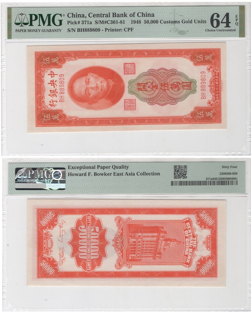 冠军拍卖名人旧藏专场 1948年（民国三十七年）中央银行关金伍万圆（BH889809），Pick 371a，S/M#C301-81，Printer：CPF，PMG Choice UNC64 EPQ，优良纸张，包克收藏