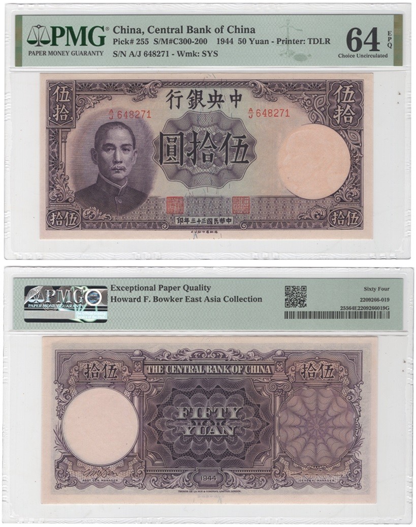 冠军拍卖名人旧藏专场 1944年（民国三十三年）中央银行德纳罗版伍拾圆(A/J 648271), Pick 255，S/M#C300-200，Printer：TDLR，水印：SYS，PMG Choice UNC64 EPQ，优良纸张，包克收藏