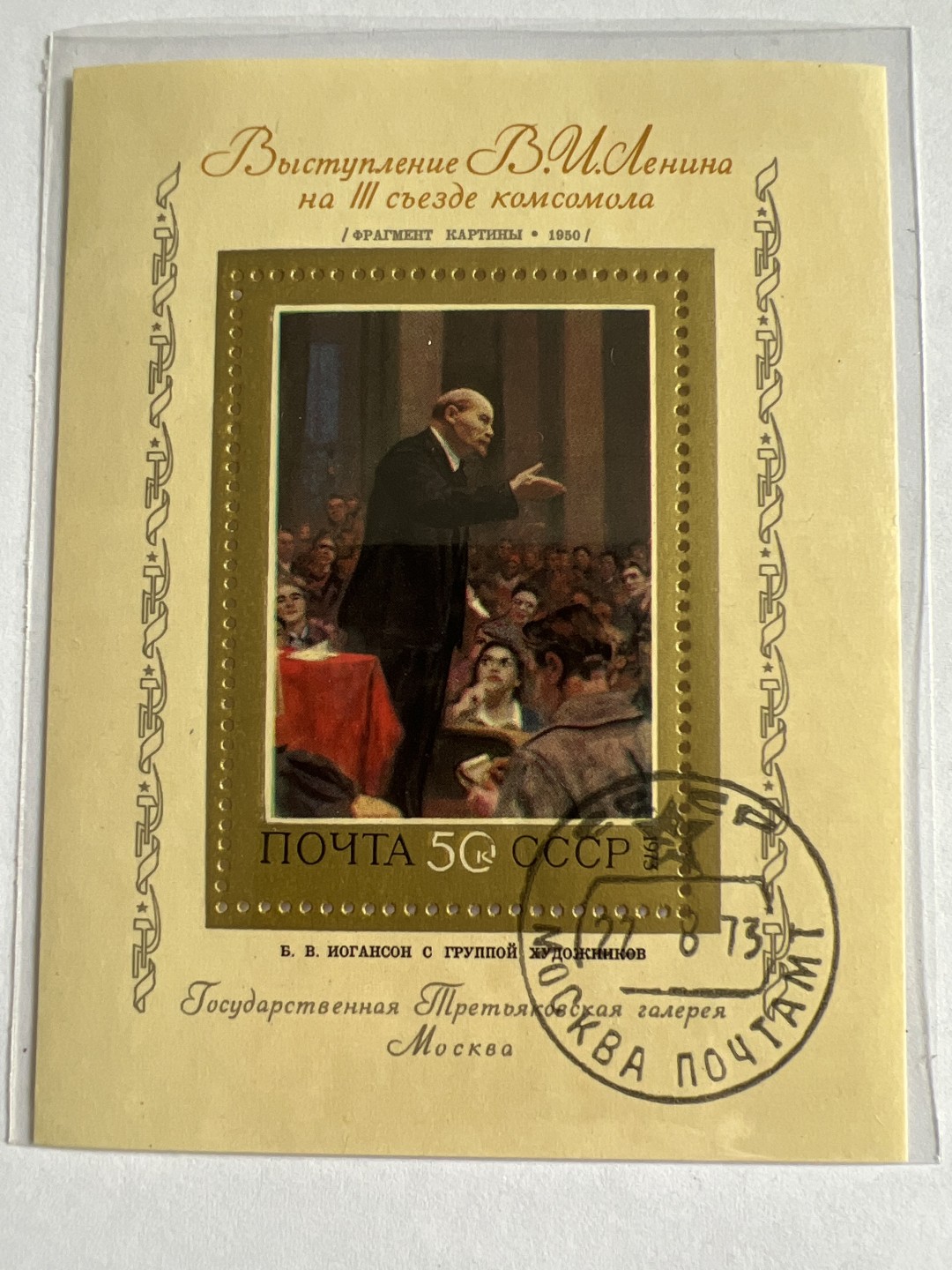 泡泡堂第171期  世界硬币邮票专场（无押金，无佣金，捡漏，全场20包邮，偏远地区除外） 苏联1950年邮票