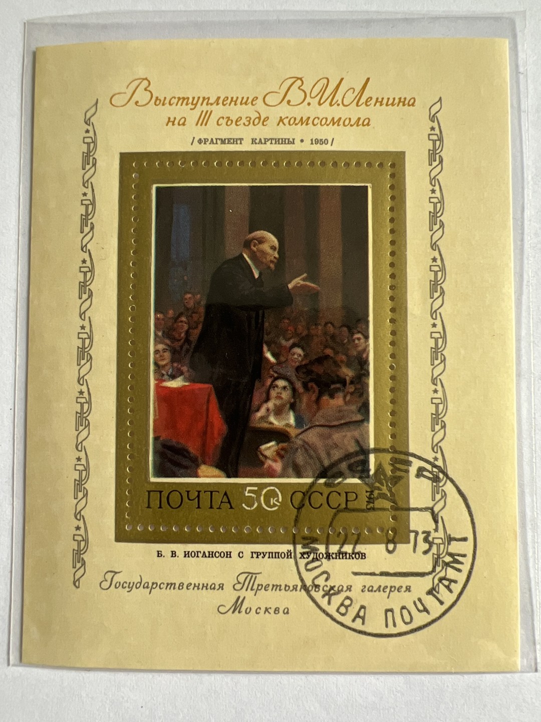 泡泡堂第227期  世界硬币邮票 （无押金，无佣金，捡漏，全场20包邮，偏远地区除外） 苏联1950年邮票