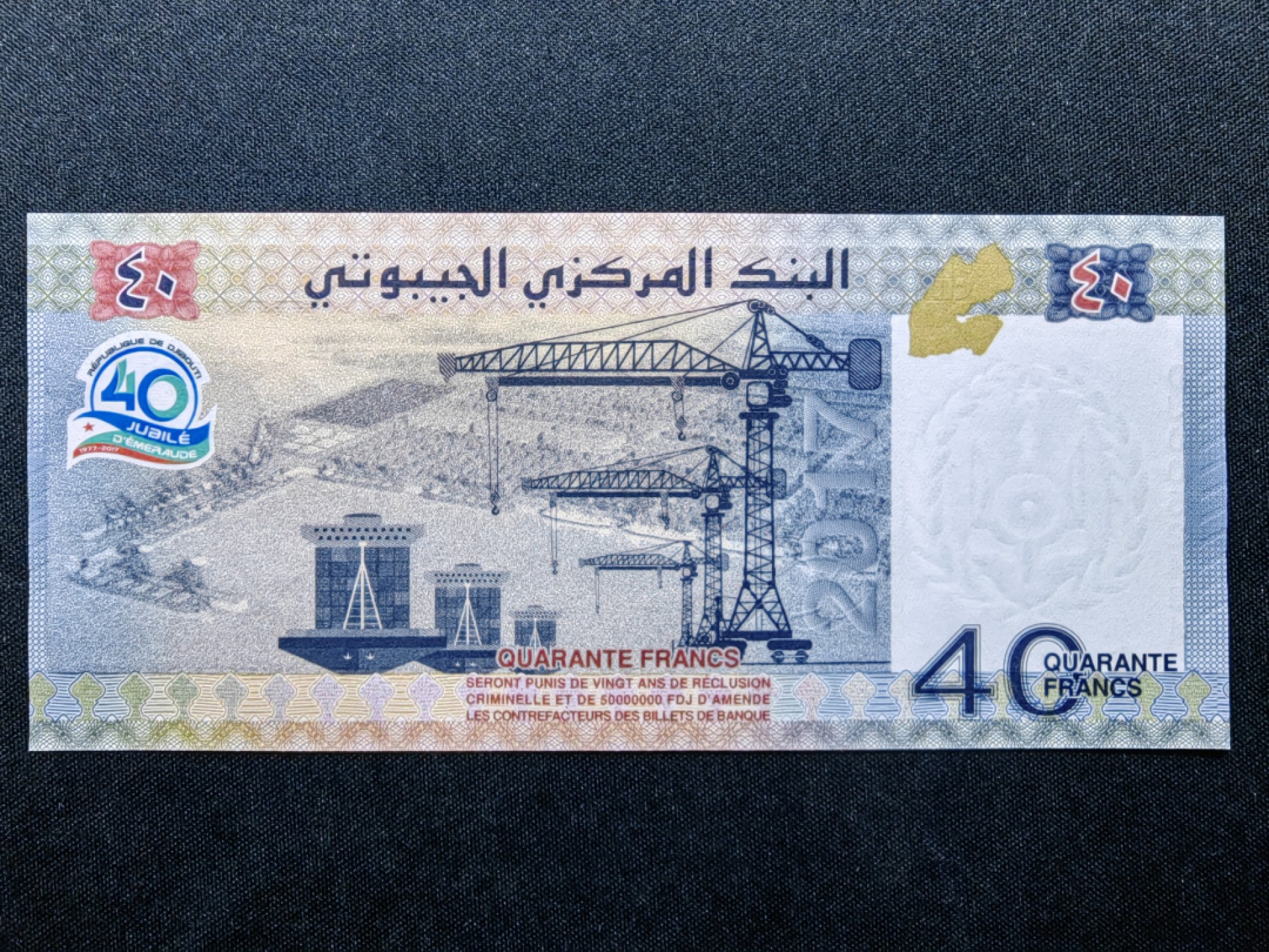 第②场-外国精品纸钞 全新UNC吉布提 独立40周年纪念