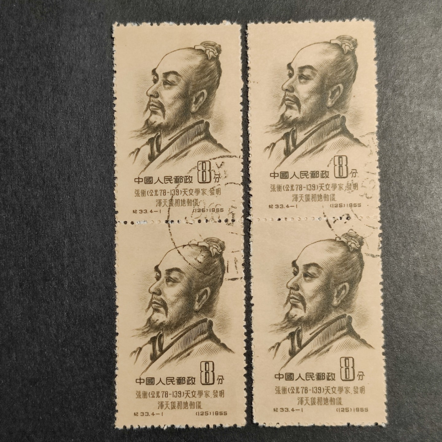 洪涛臻品批发群  精选邮票限时拍卖第一百七十二期 纪33 古代科学家4-1 两件双连  版撕盖销票 面艳背白 OP全品！老纪特版票资源匮乏, 且买且珍惜！
