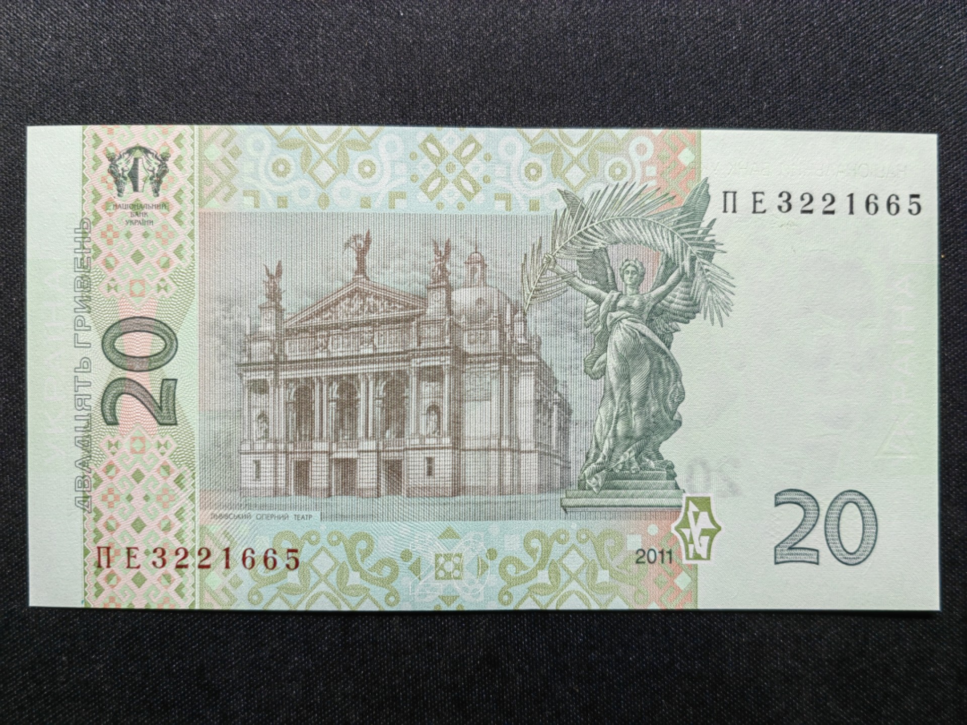 第②场-外国精品纸钞 全新UNC 乌克兰20格里夫纳