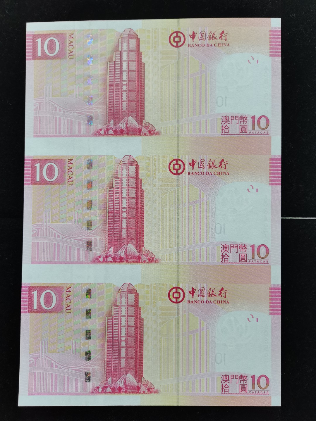 爱淘收藏第12期，无佣金，得标6件包邮 澳门回归10周年中国银行10元三连体纪念钞