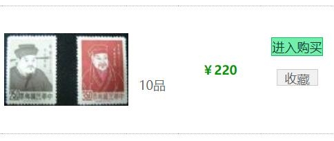 洪涛臻品批发群  精选邮票限时拍卖第一百七十二期  草纸贵票！ 名人肖像—岳飞与文天祥  新2全 面艳背白票挺  全品草纸票 纸张带水印防伪【参考图二220元】