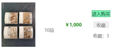 洪涛臻品批发群  精选邮票限时拍卖第二百零八期 经典名票 故宫古画(三) (参考图2/3) 4全新 票面鲜艳 原胶无贴！ 角尖齿全！ 2.5元最便宜的票有一折，其他均全品！ 