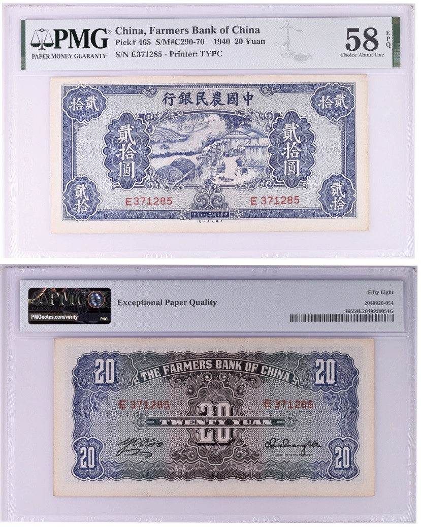 冠军拍卖名人旧藏专场 1940年中国农民银行大业版贰拾圆（E371285），Pick 465，S/M#C290-70，Printer：TYPC，PMG Choice AU58 EPQ，优良纸张