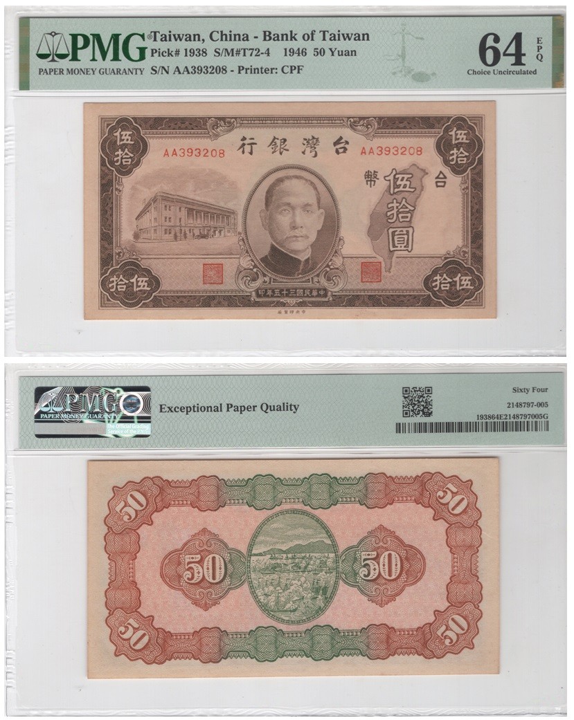 冠军拍卖名人旧藏专场 1946（民国三十五年）台湾银行伍拾圆台币(AA393208), Pick 1938，S/M#T72-4，Printer：CPF，PMG Choice UNC64 EPQ，优良纸张