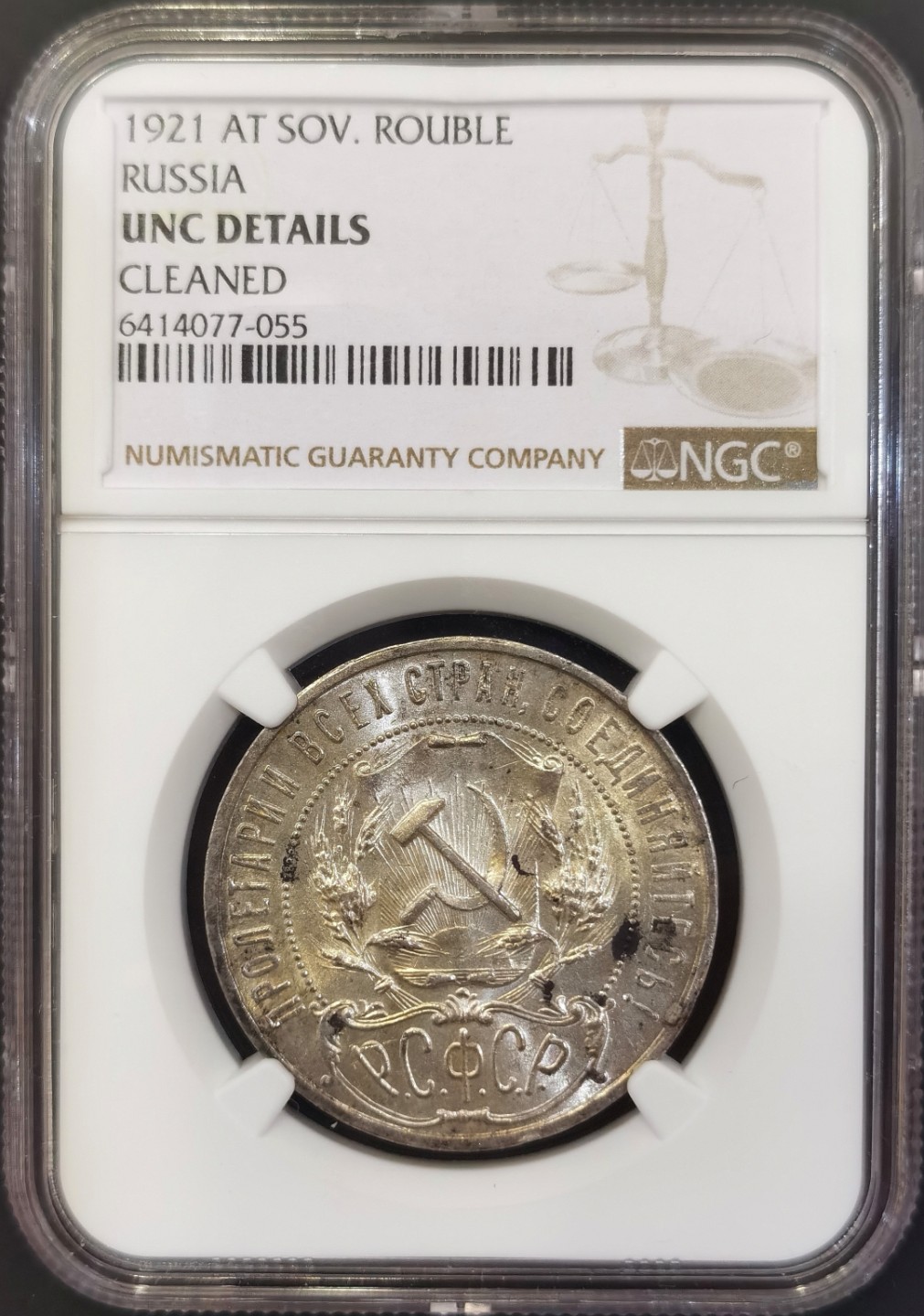 博洋堂世界钱币拍卖第008期（全场包邮） NGC UNC 苏联1921年五星1卢布银币，大热门品种，BU品质，可考虑重评