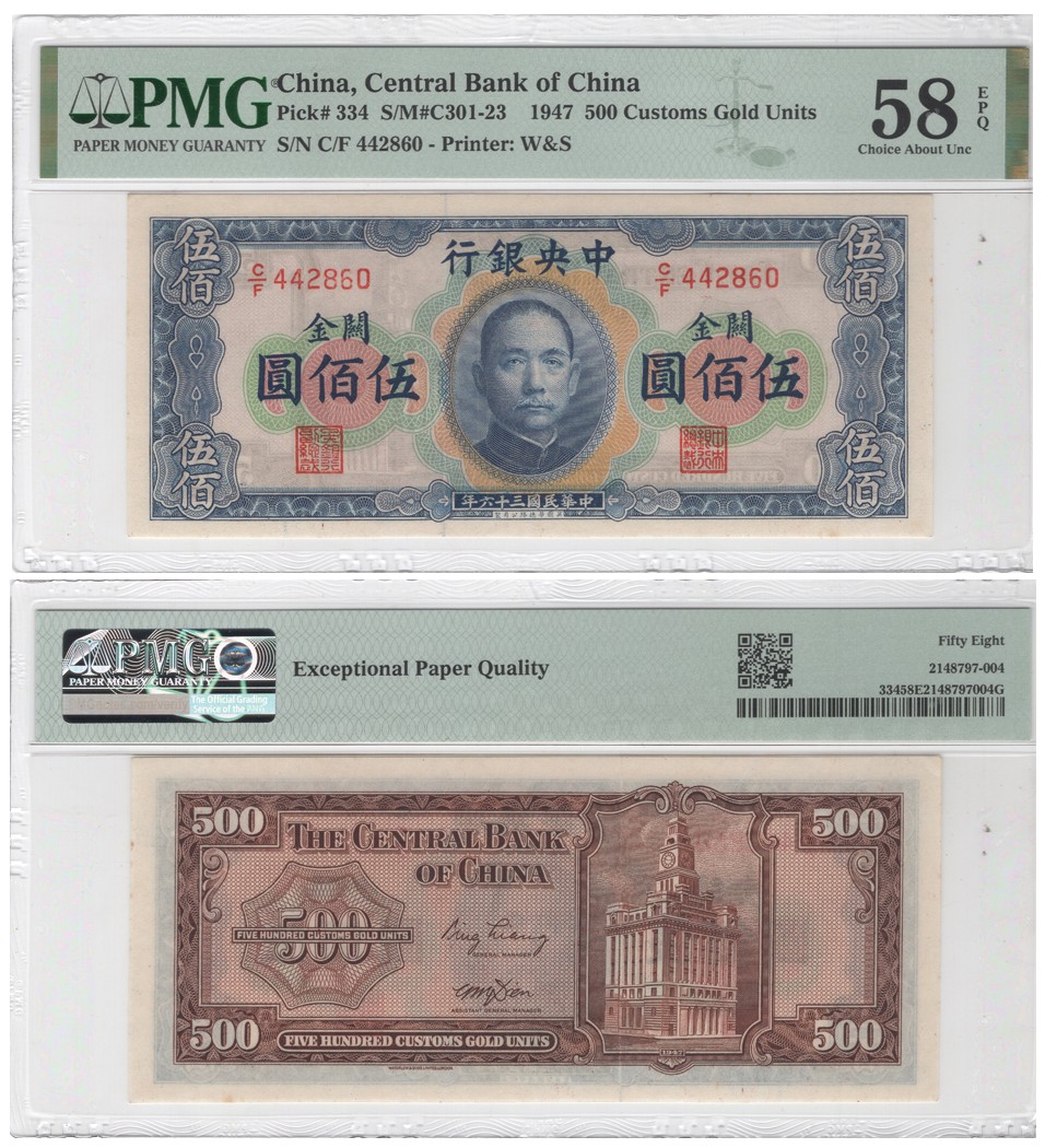 冠军拍卖名人旧藏专场 1947年（民国三十六年）中央银行英国华德路版关金伍佰圆（C/F 442860），Pick 334，S/M#C301-23，Printer：W&S，PMG Choice AU58 EPQ，优良纸张