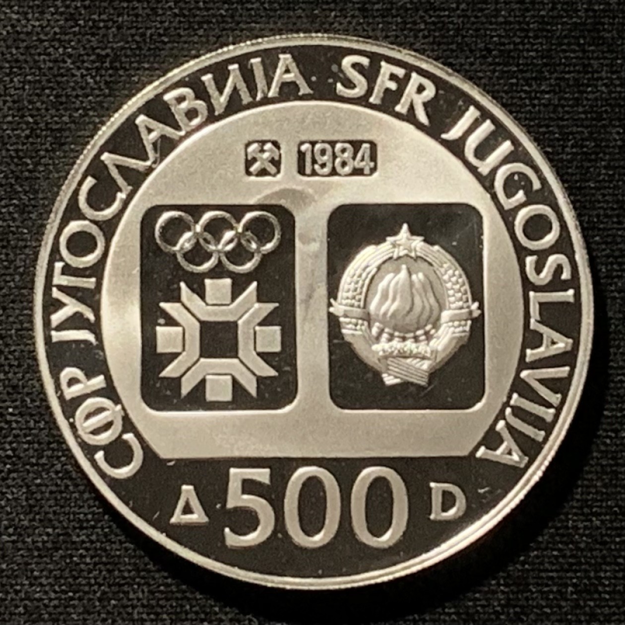 紫瑗钱币——第267期拍卖 南斯拉夫 1984年 萨拉热窝冬奥会 高山大回转 500第纳尔 23克 0.925银 精制