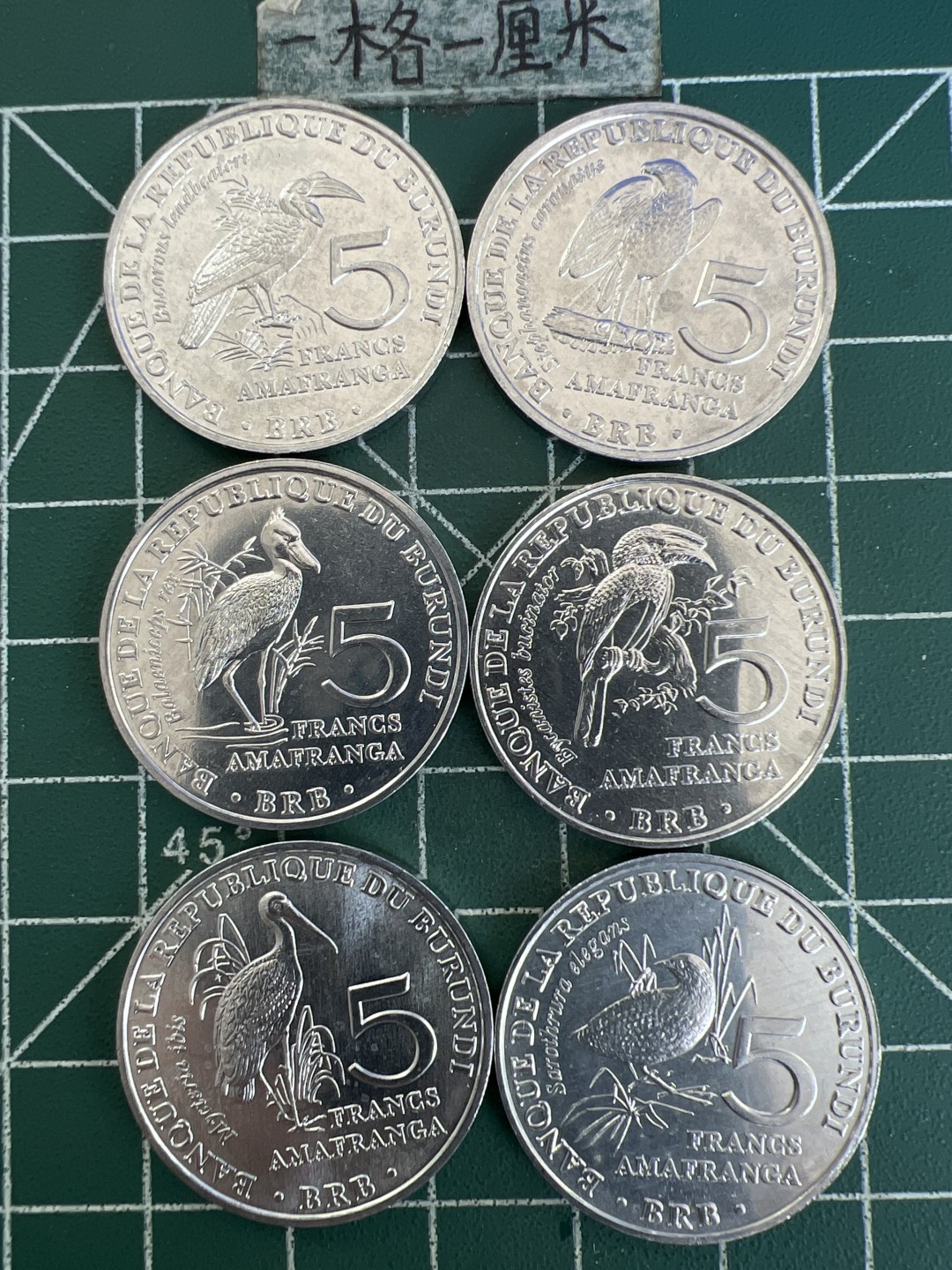 泡泡堂第171期  世界硬币邮票专场（无押金，无佣金，捡漏，全场20包邮，偏远地区除外） 布隆迪一套