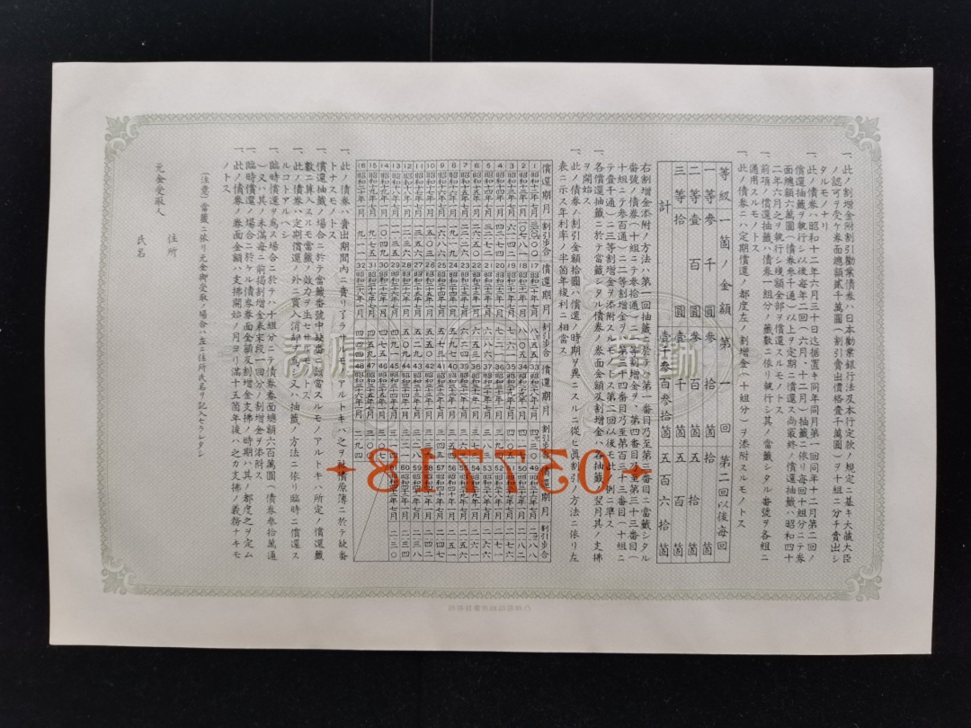 爱淘收藏第12期，无佣金，得标6件包邮 昭和12年（1937）日本劝业银行金贰拾圆割引劝业债券