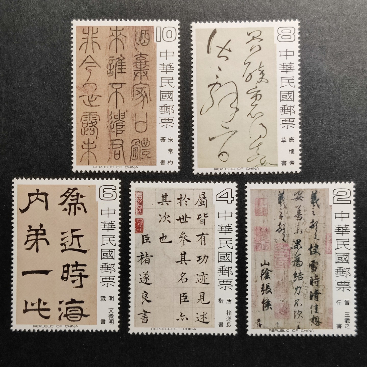 洪涛臻品批发群  精选邮票限时拍卖第一百零六期 故宫藏品 古代书法 5全新 非常漂亮！面艳雪白 原胶润亮全品！