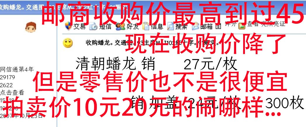 洪涛臻品批发群  精选邮票限时拍卖第一百三十四期 大清龙票,半分(邮商收购价见图2—非批发出售价,更非零售价!) 百年老邮票, 难免有瑕疵, 入手文物级邮票的机会！