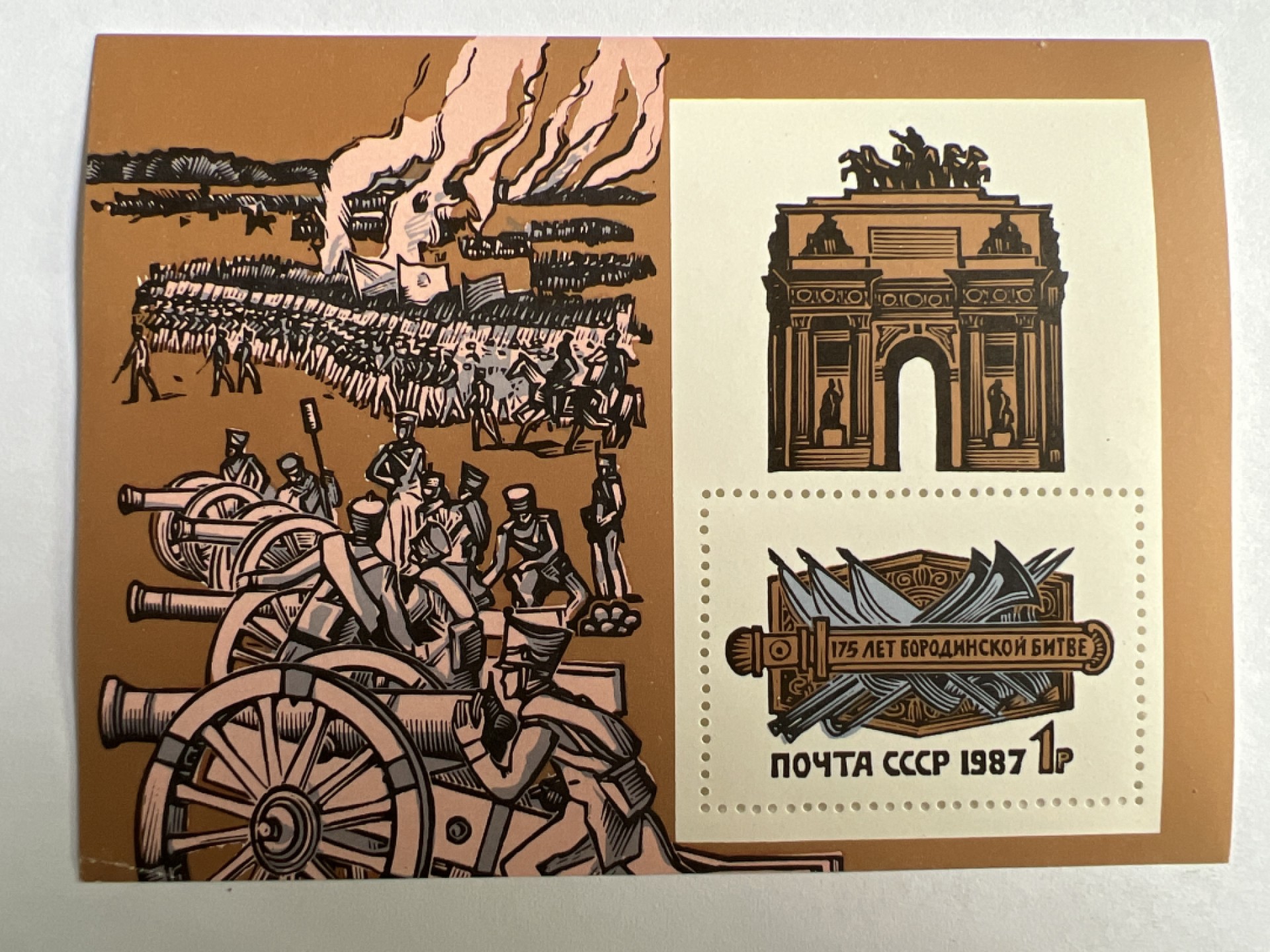 泡泡堂第171期  世界硬币邮票专场（无押金，无佣金，捡漏，全场20包邮，偏远地区除外） 苏联1987年邮票