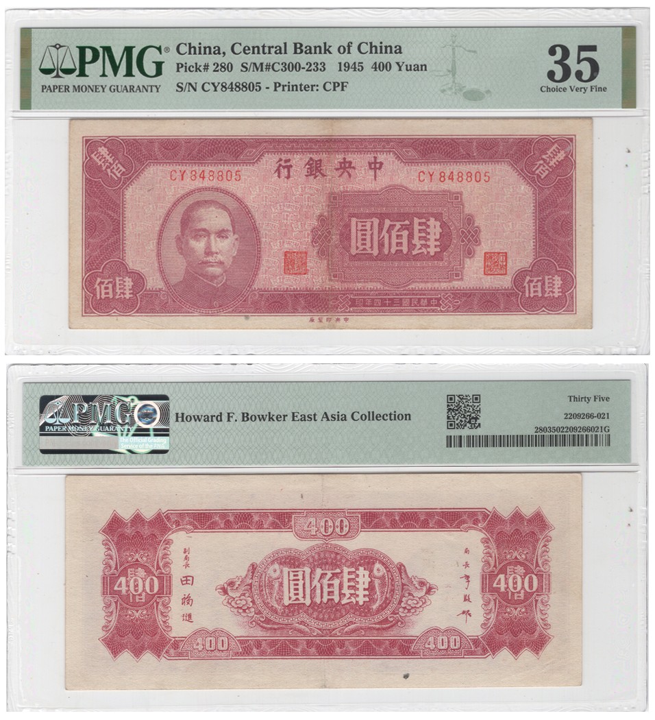 冠军拍卖名人旧藏专场 1945年（民国三十四年）中央银行肆佰圆（CY848805），Pick 280，S/M#C300-233，Printer：CPF，PMG Choice VF35，包克收藏