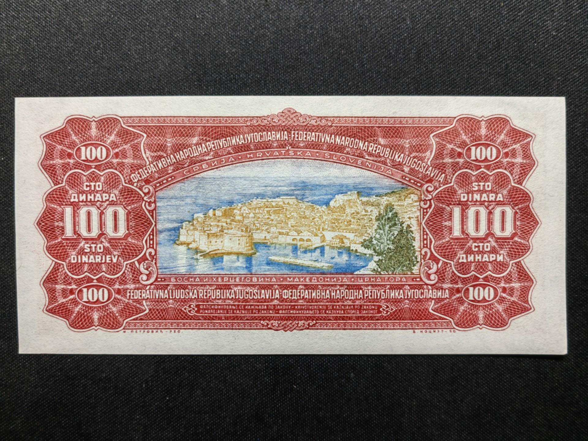 第②场-外国精品纸钞 1955年南斯拉夫纸币100第纳尔 UNC