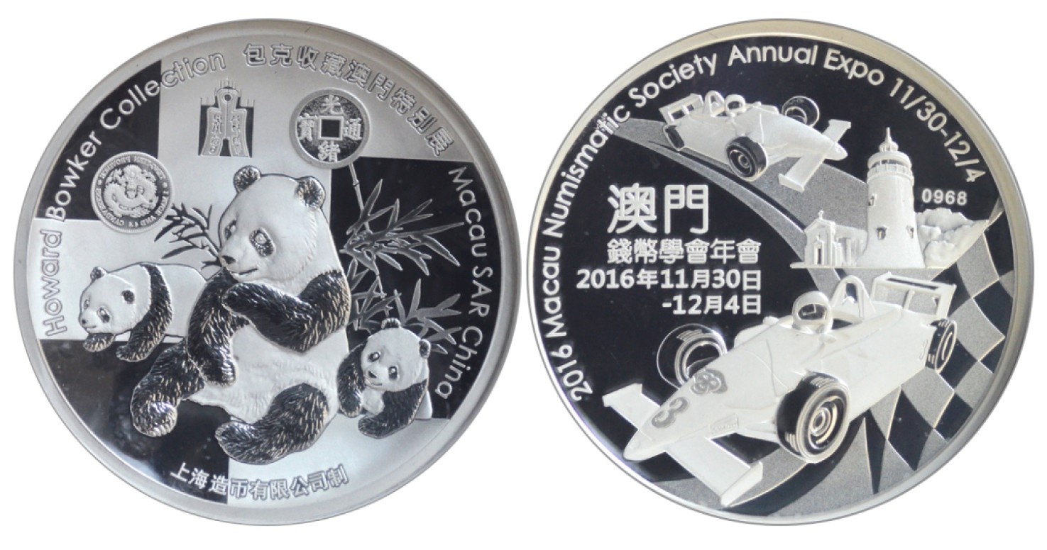 冠军拍卖名人旧藏专场 2016年澳门钱币学会年会银质2盎司纪念熊猫，直径40mm,成色99.9%，SP-106，精制镜面，No.0968，发行量1000枚，NGC PF69 ULTRA CAMEO
