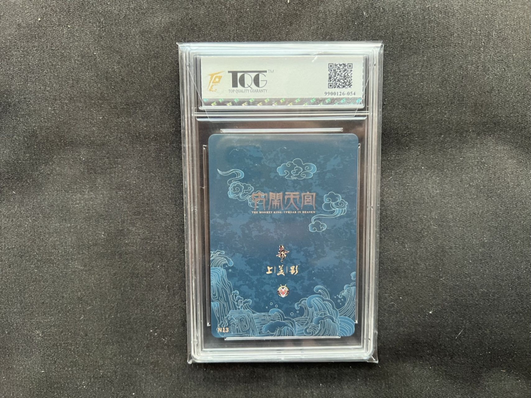 【稀奇送评】福利限时拍专场【5】【疫情原因可能延迟发货】 【上美影】大闹天宫 孙悟空 闪卡