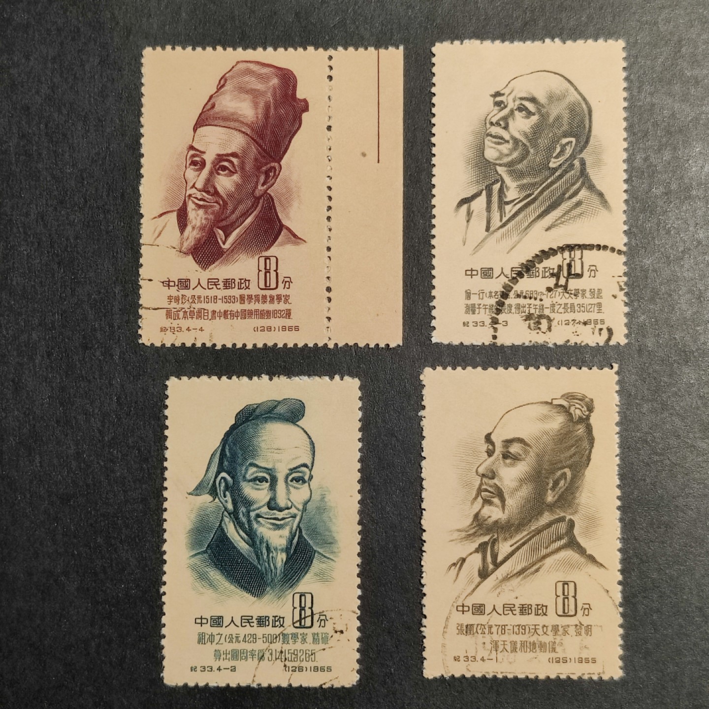 洪涛臻品批发群  精选邮票限时拍卖第一百零七期 纪33 古代科学家盖销4全 上品--全品 筋票带边带色线