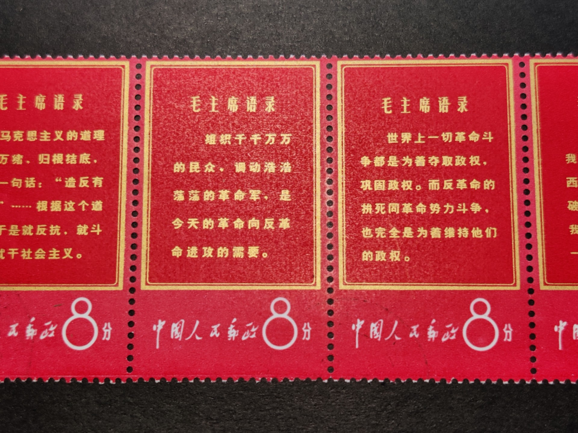 洪涛臻品批发群  精选邮票限时拍卖第一百零七期 文1红边 五联票盖销 齿间无折(1/2联间齿轻微脱色但无折下见图4)票挺！ 红艳艳！金字亮！原胶雪白润亮无贴, 无人为！上上品！