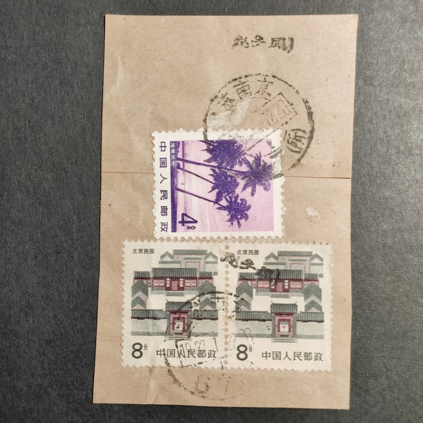 洪涛臻品批发群 精选邮票限时拍卖第四百七十三期  江苏南京67(所)1987年1月22日邮戳，较少见的姓名子母戳(上面的“赵子刚”与邮政日戳是一体戳)!