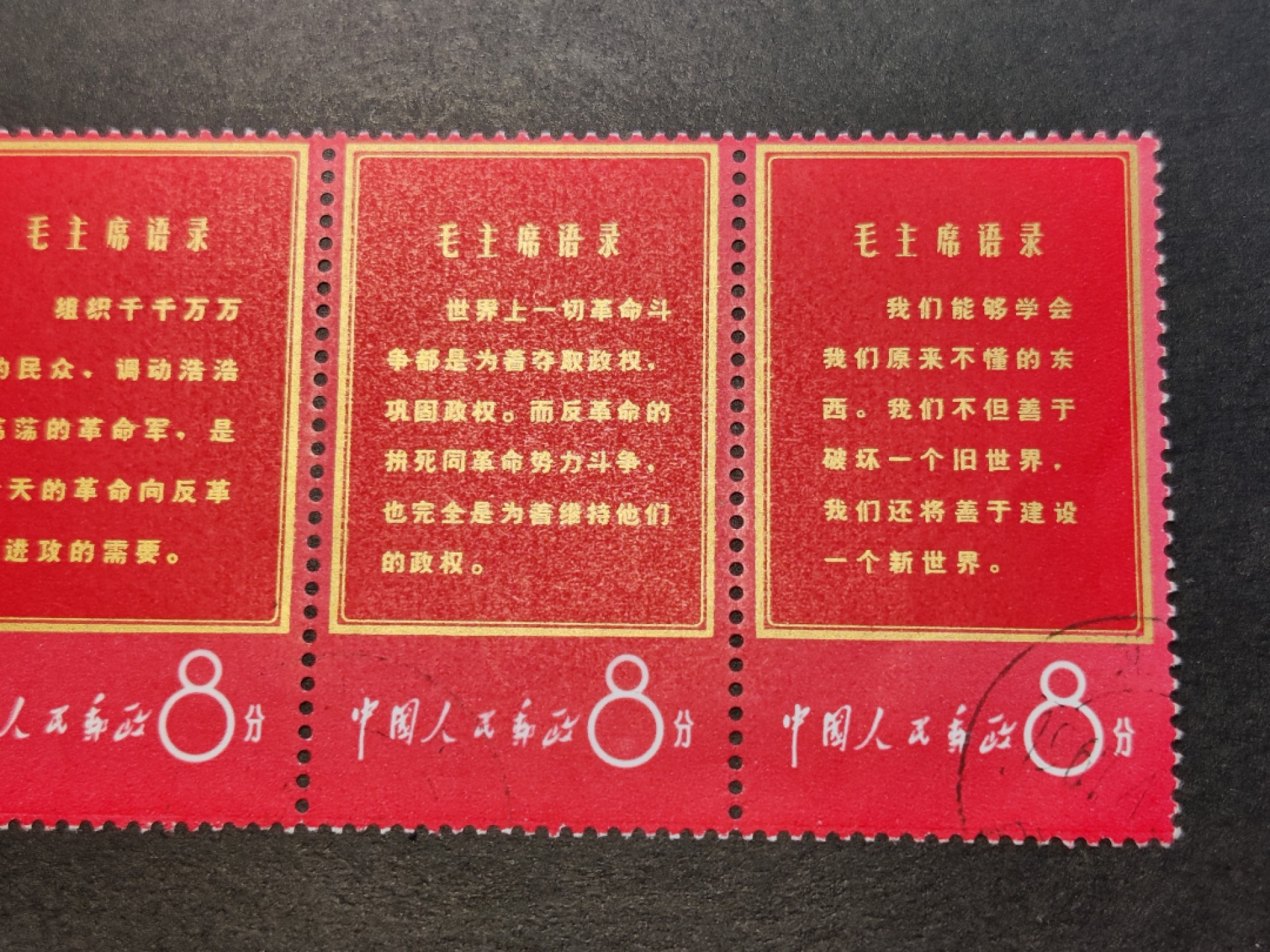 洪涛臻品批发群  精选邮票限时拍卖第一百零七期 文1红边 五联票盖销 齿间无折(1/2联间齿轻微脱色但无折下见图4)票挺！ 红艳艳！金字亮！原胶雪白润亮无贴, 无人为！上上品！