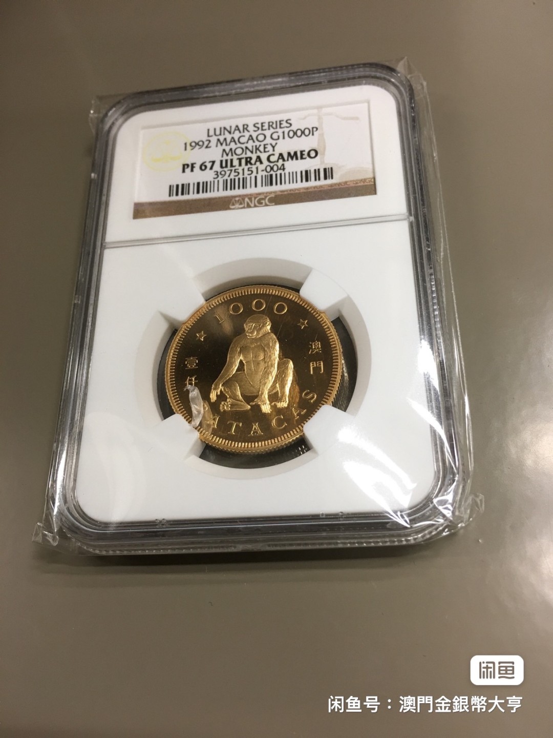 澳门1992年猴1/2盎司生肖金评级币  