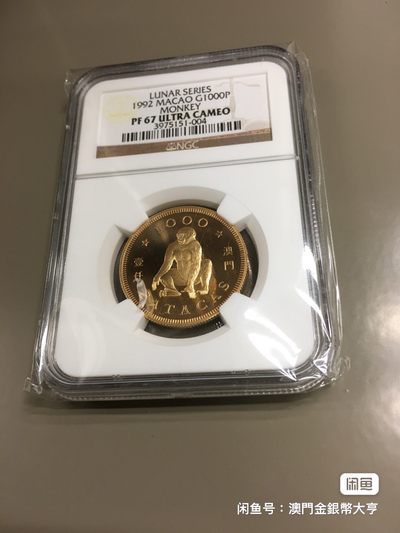 澳门1992年猴1/2盎司生肖金评级币   澳门1992年猴1/2盎司生肖金评级币  