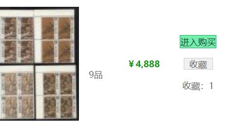 洪涛臻品批发群  精选邮票限时拍卖第二百零八期 经典名票 故宫古画(三) (参考图2/3) 4全新 票面鲜艳 原胶无贴！ 角尖齿全！ 2.5元最便宜的票有一折，其他均全品！ 