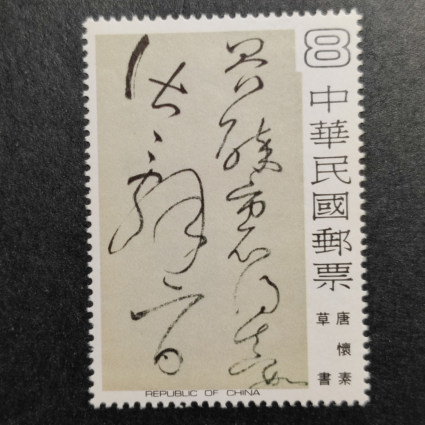 洪涛臻品批发群  精选邮票限时拍卖第一百零六期 故宫藏品 古代书法 5全新 非常漂亮！面艳雪白 原胶润亮全品！
