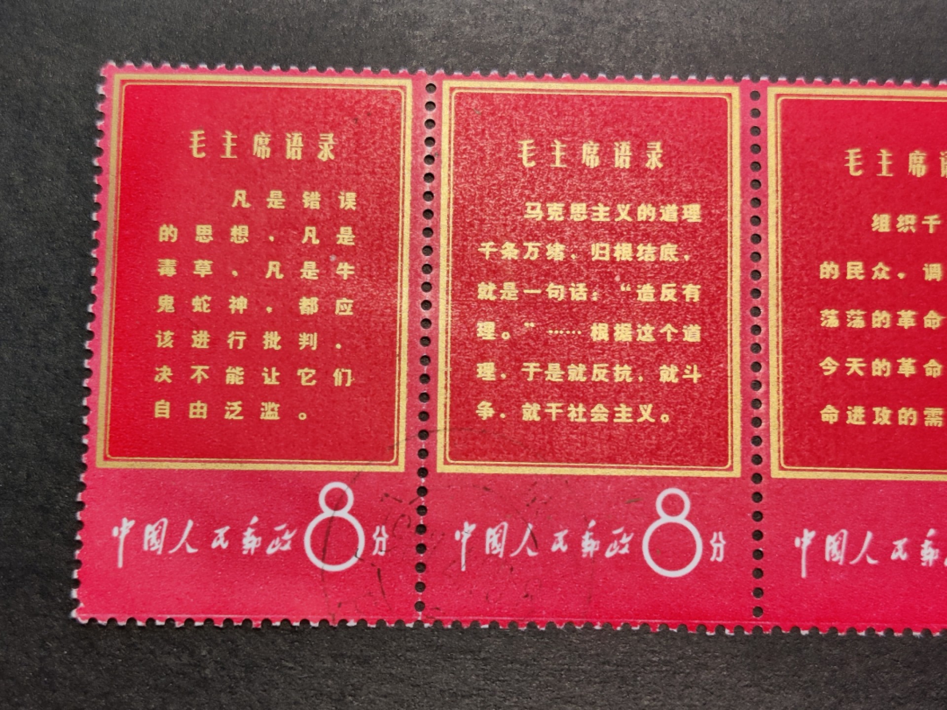 洪涛臻品批发群  精选邮票限时拍卖第一百零七期 文1红边 五联票盖销 齿间无折(1/2联间齿轻微脱色但无折下见图4)票挺！ 红艳艳！金字亮！原胶雪白润亮无贴, 无人为！上上品！