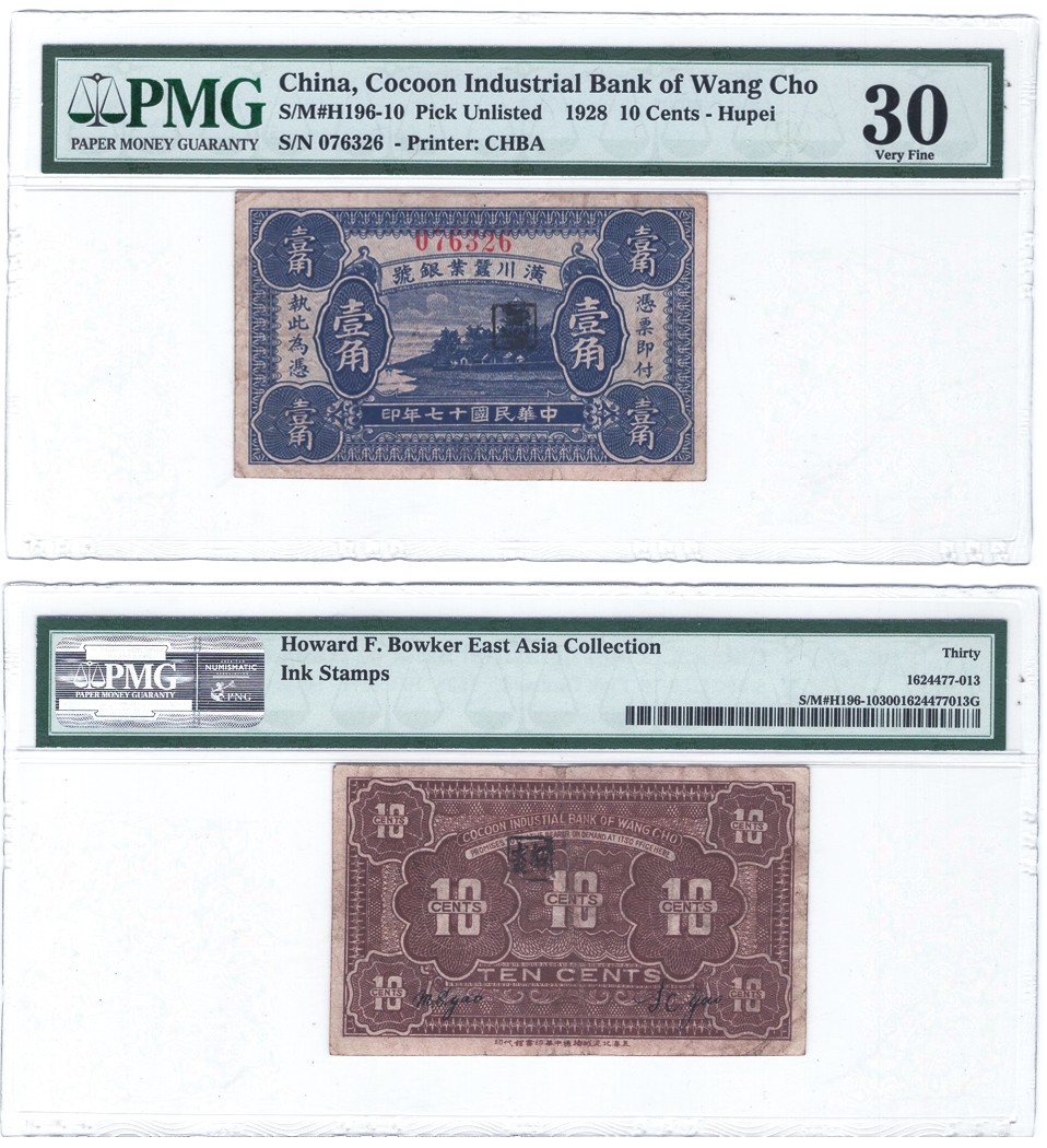 冠军拍卖名人旧藏专场 1928年（民国十七年）潢川蠺业银号-湖北壹角（076326），Pick Unlisted，S/M#H196-10，Printer：CHBA，PMG VF30，包克收藏
