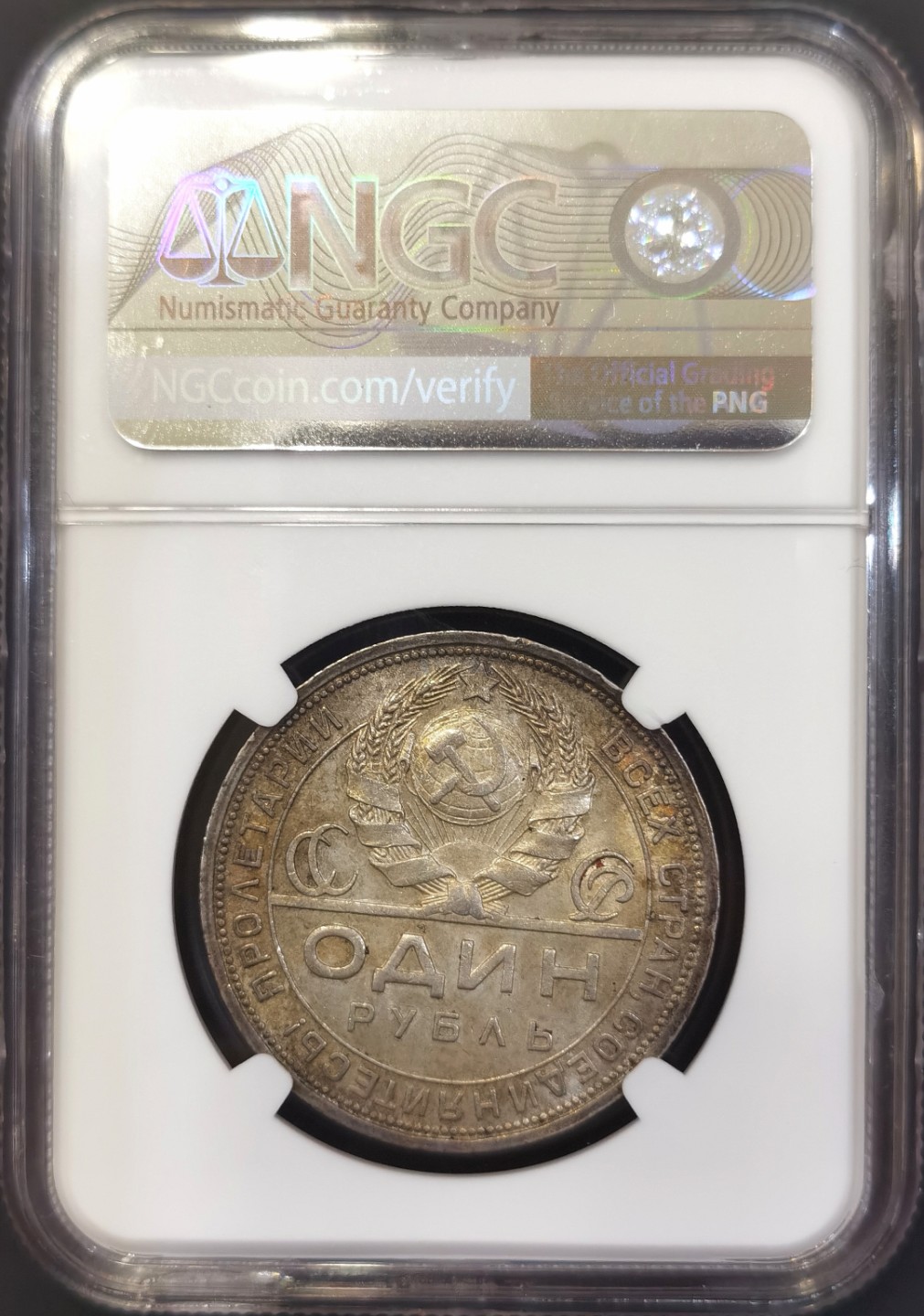 博洋堂世界钱币拍卖第008期（全场包邮） NGC MS63 苏联1924年指路1卢布银币，热门品种，原味带彩