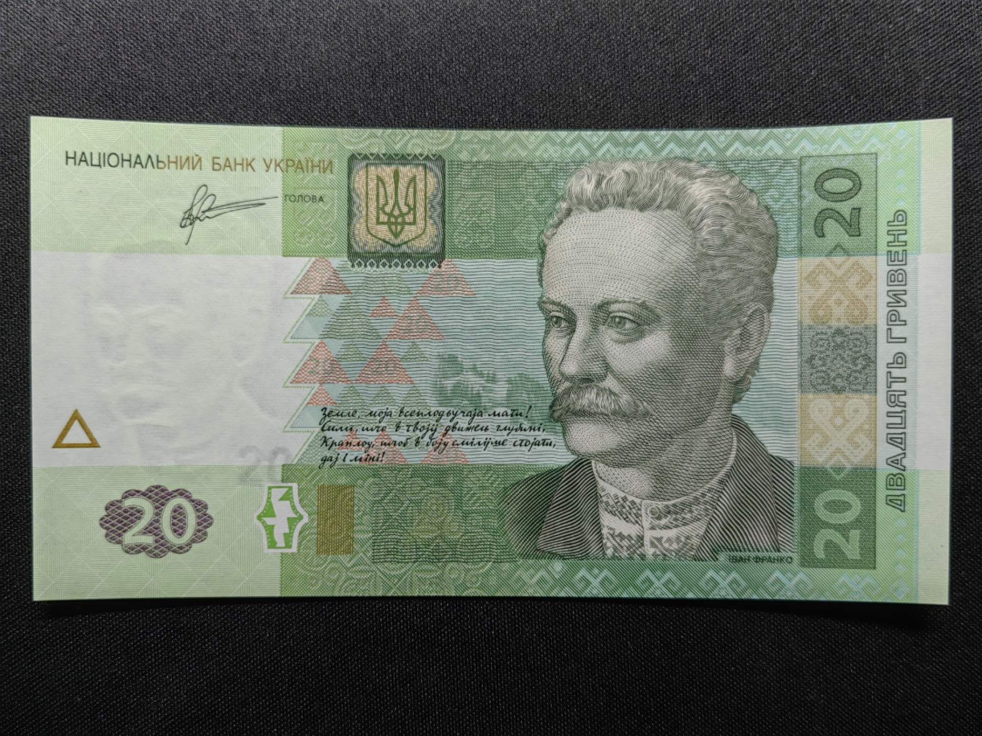 第②场-外国精品纸钞 全新UNC 乌克兰20格里夫纳