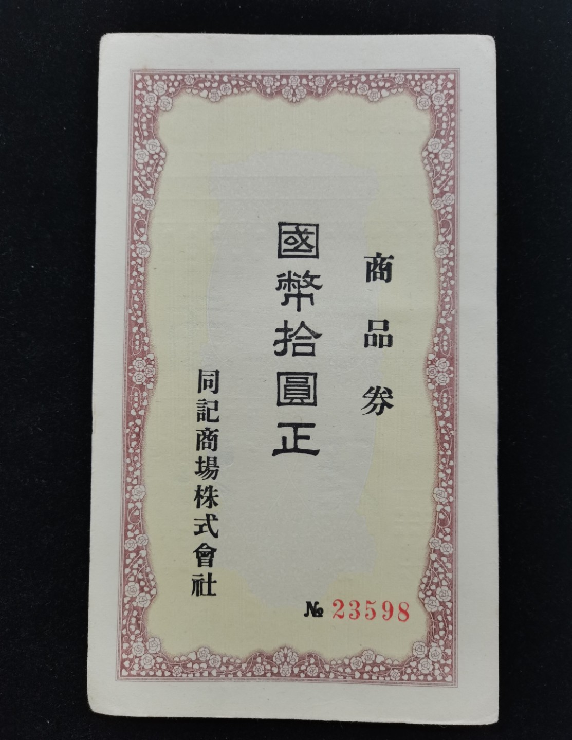 爱淘收藏第12期，无佣金，得标6件包邮