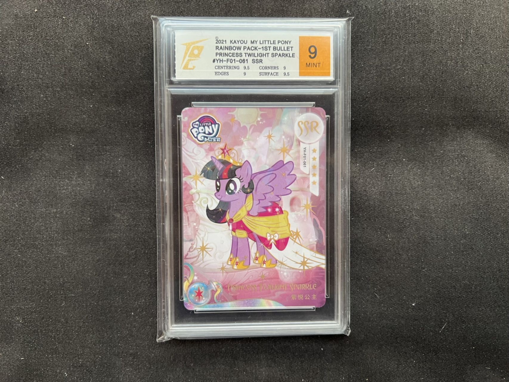 【稀奇送评】福利限时拍专场【5】【疫情原因可能延迟发货】 【卡游】【小马宝莉】紫悦公主 ssr  第一弹