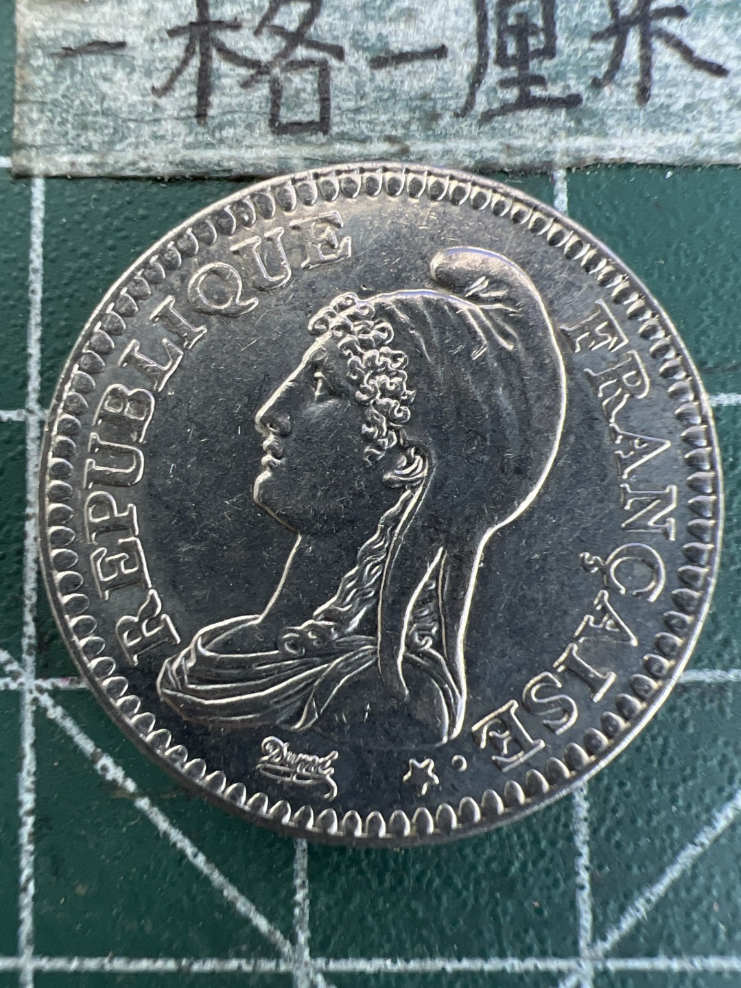 泡泡堂第171期  世界硬币邮票专场（无押金，无佣金，捡漏，全场20包邮，偏远地区除外） 法国纪念币