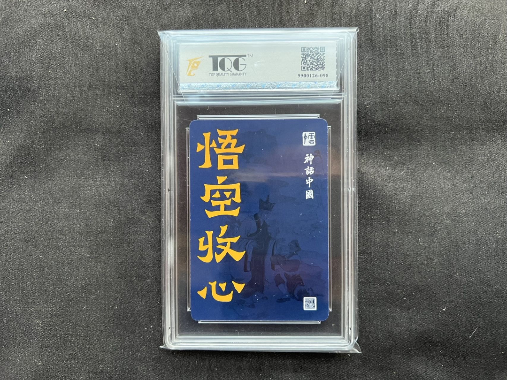 【稀奇送评】福利限时拍专场【5】【疫情原因可能延迟发货】 【神话中国】李云中 西游悟空收心 粗闪卡