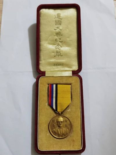 “满洲风云”徽章专场 - 建国大典纪念章