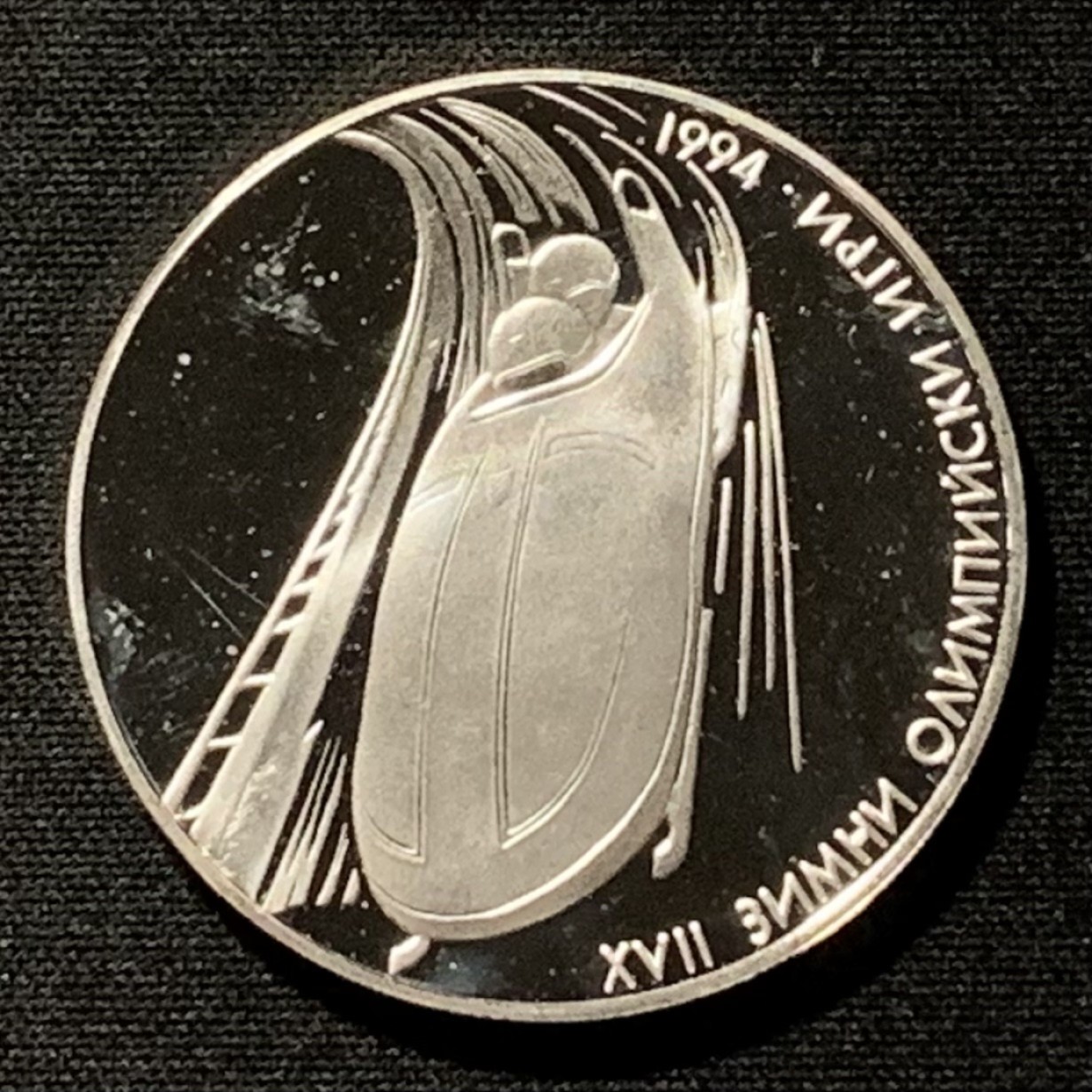 紫瑗钱币——第267期拍卖 保加利亚 1993年 利勒哈默尔冬奥会 速滑车 100列弗 23.33克 0.925银 精制