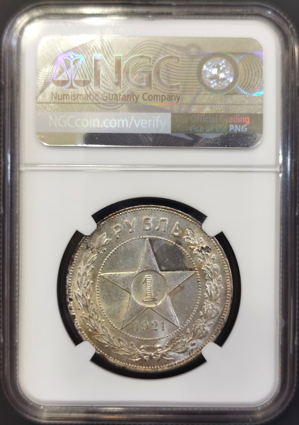 博洋堂世界钱币拍卖第008期（全场包邮） NGC UNC 苏联1921年五星1卢布银币，大热门品种，BU品质，可考虑重评