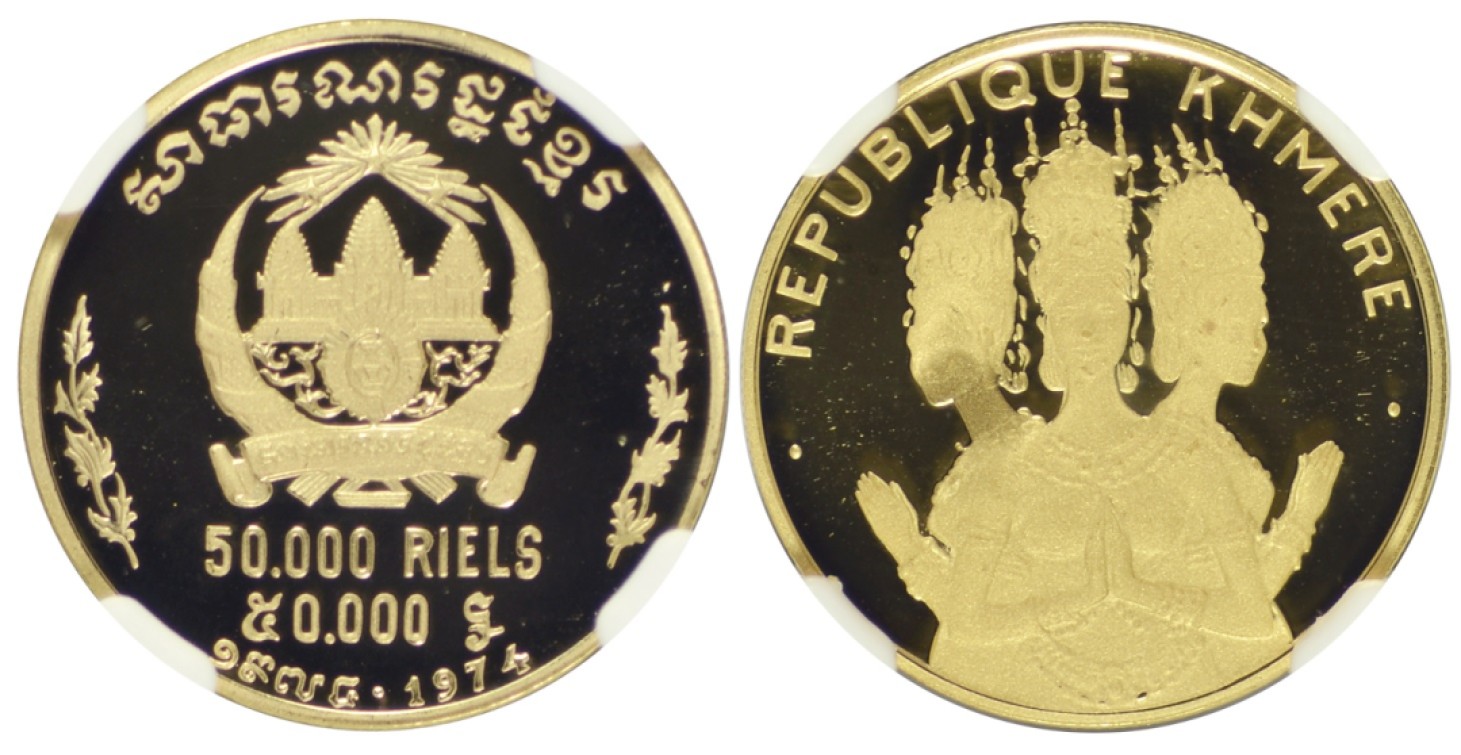 冠军拍卖名人旧藏专场 1974年柬埔寨舞者5000瑞尔纪念币，NGCPF70 ULTRA CAMEO，华人家族收藏