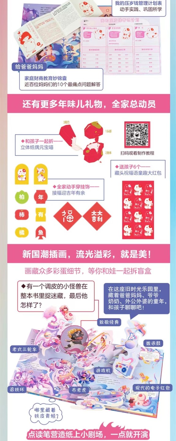 【新年好礼】《压岁钱》儿童立体书【纯书版】