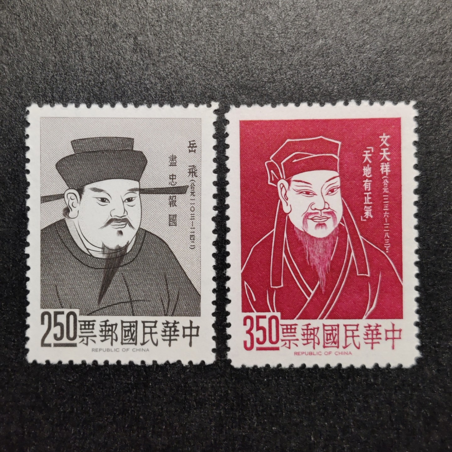 洪涛臻品批发群  精选邮票限时拍卖第一百七十二期  草纸贵票！ 名人肖像—岳飞与文天祥  新2全 面艳背白票挺  全品草纸票 纸张带水印防伪【参考图二220元】